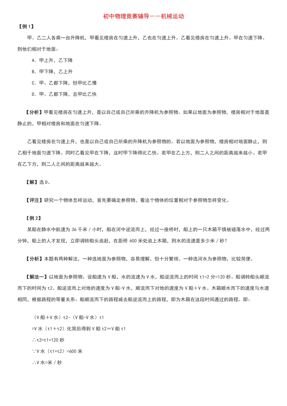 初二物理机械运动竞赛题目答案_第3页