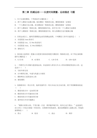 初二物理机械运动练习题集含答案