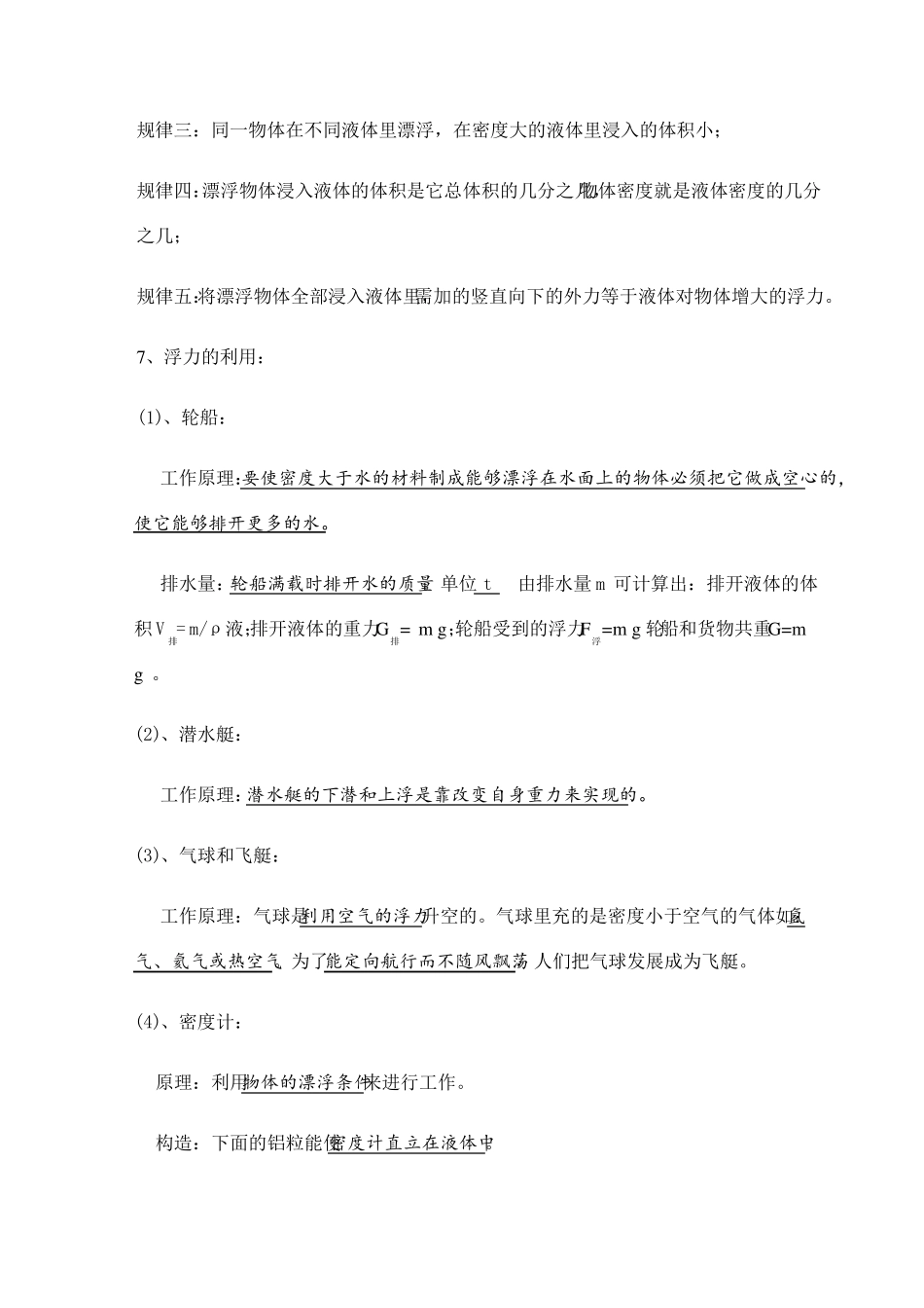 初二物理浮力知识点及例题_第3页