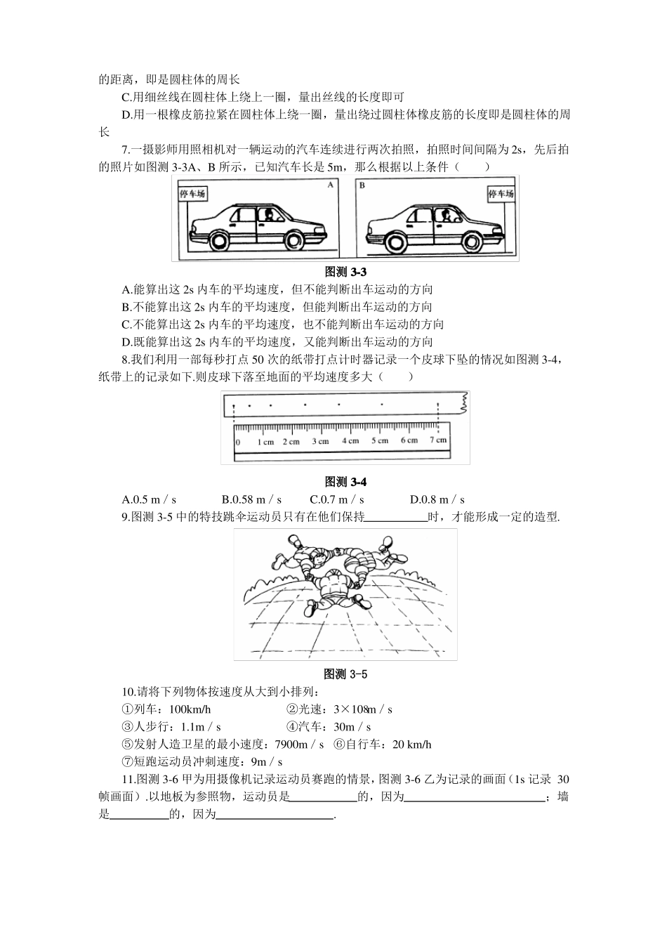 初二物理物体的简单运动测试题及答案_第2页