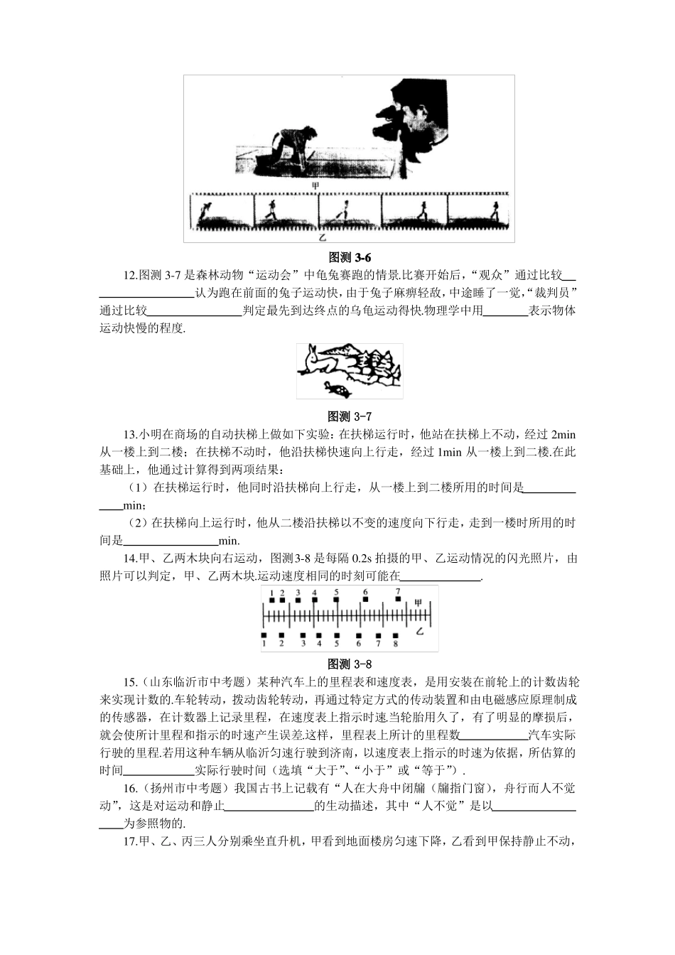 初二物理物体的简单运动测试题及答案_第3页