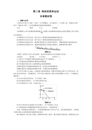 初二物理物体的简单运动测试题及答案