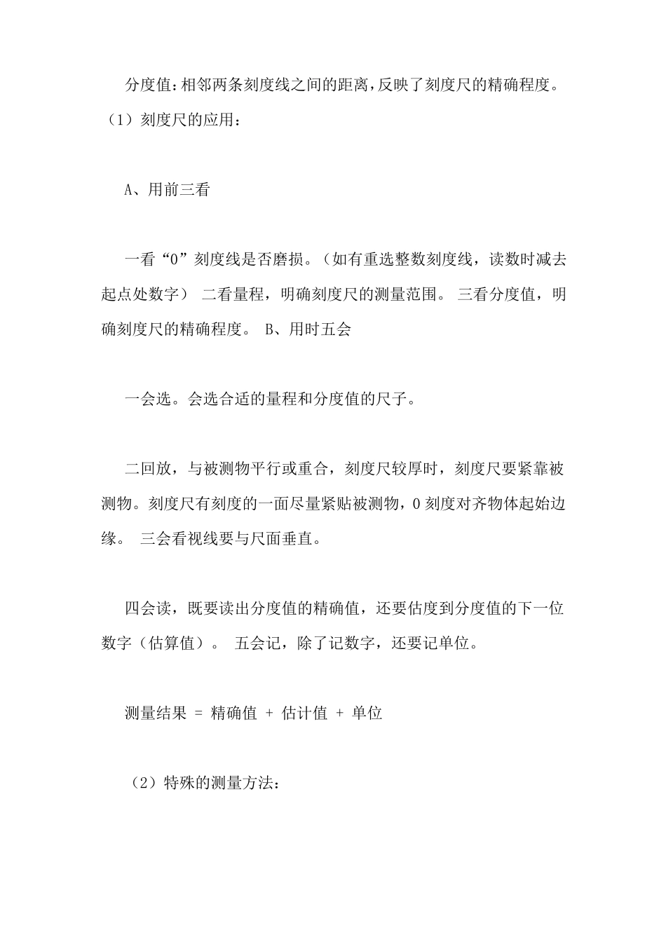 初二物理物体的运动总结_第2页