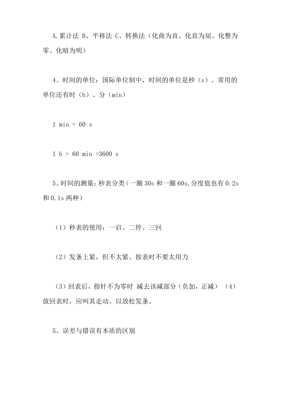 初二物理物体的运动总结_第3页