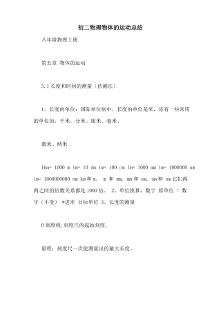 初二物理物体的运动总结