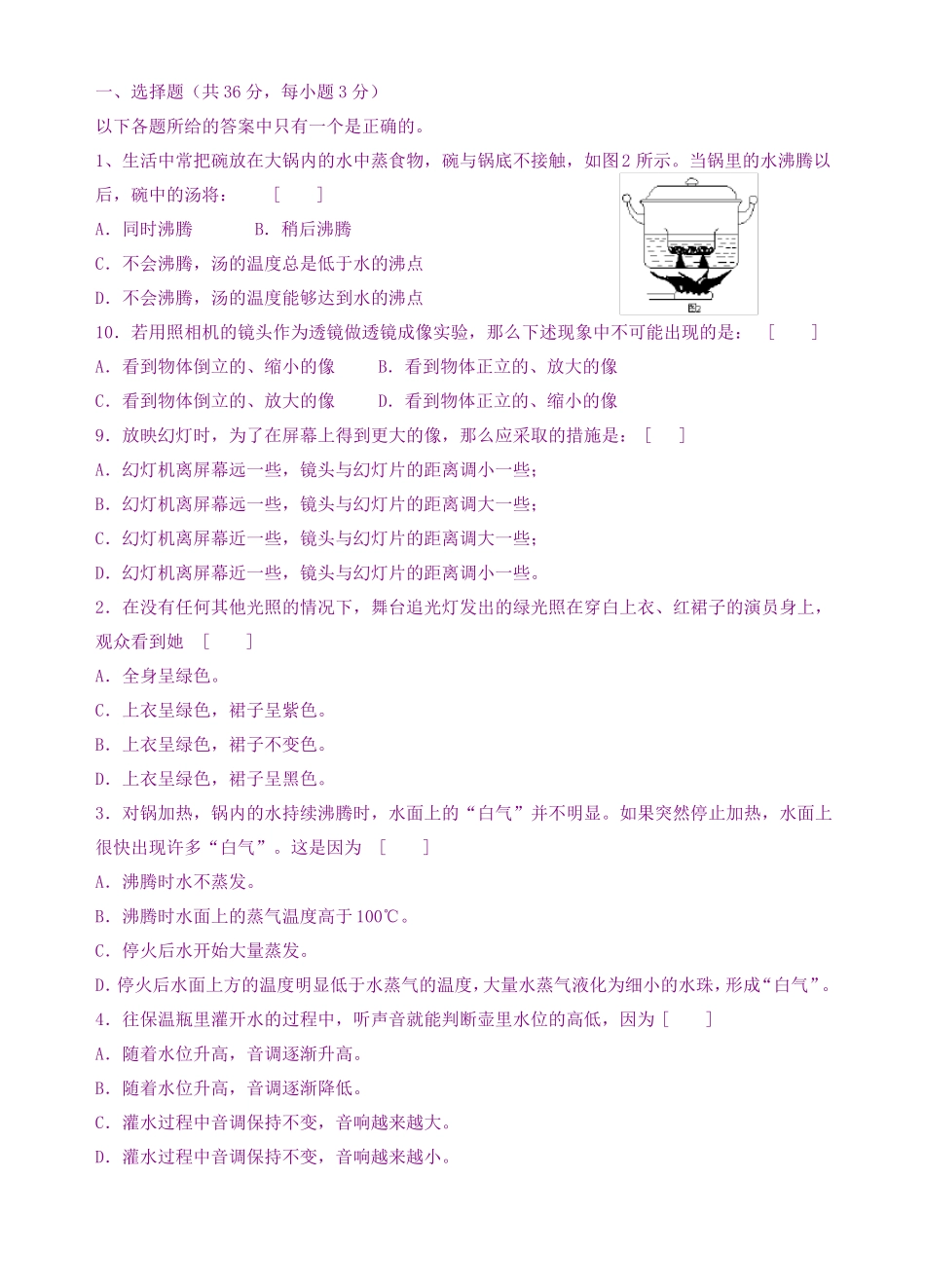 初二物理竞赛合集_第1页