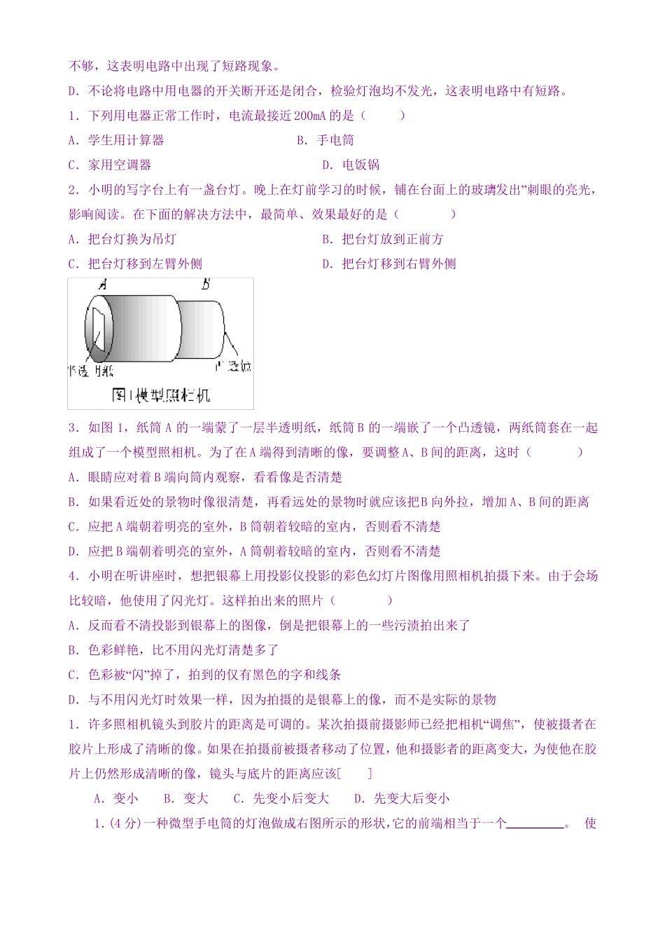 初二物理竞赛合集_第3页
