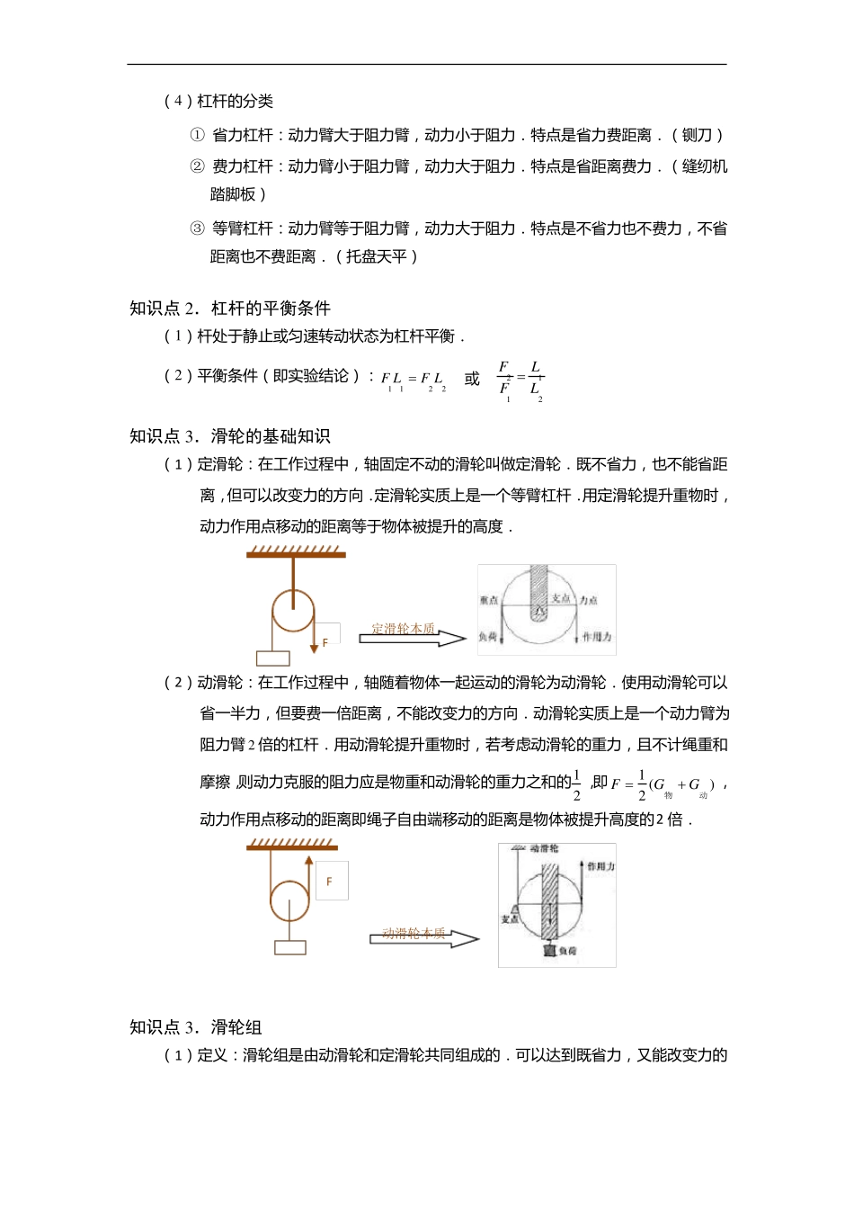初二物理简单机械知识点及习题_第2页
