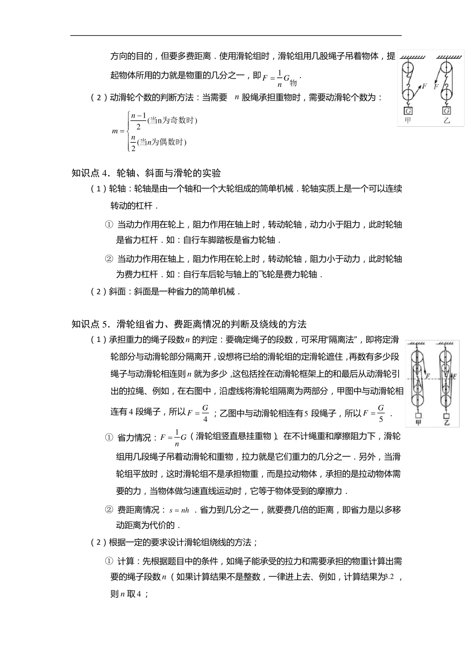 初二物理简单机械知识点及习题_第3页