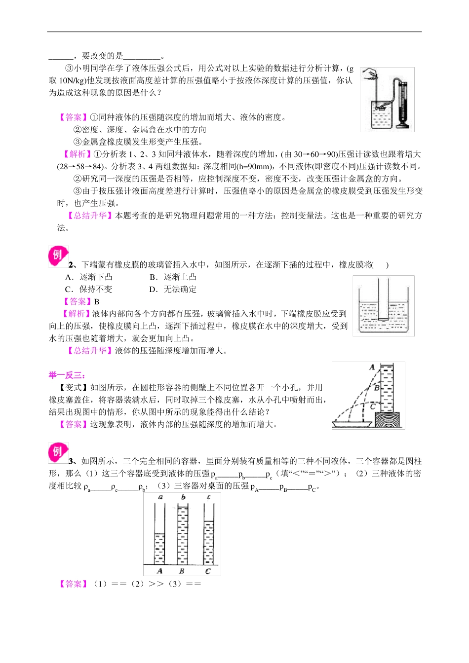 初二物理经典液体压强基础知识讲解_第3页