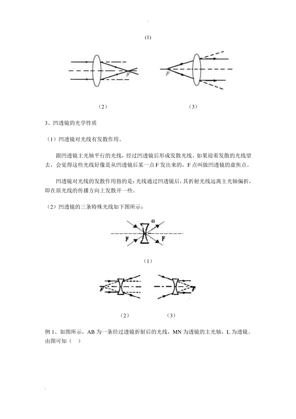 初二物理试题透镜成像同步练习题及答案_第2页