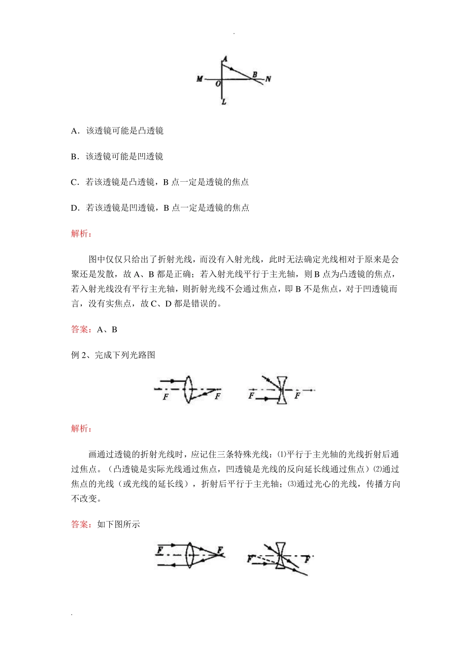 初二物理试题透镜成像同步练习题及答案_第3页