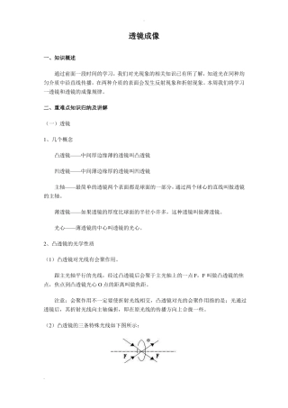 初二物理试题透镜成像同步练习题及答案