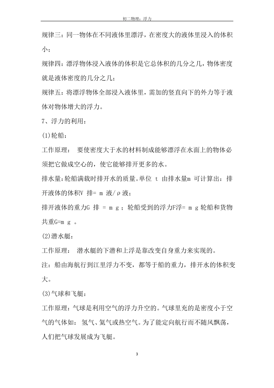 初二物理：浮力练习题附答案_第3页