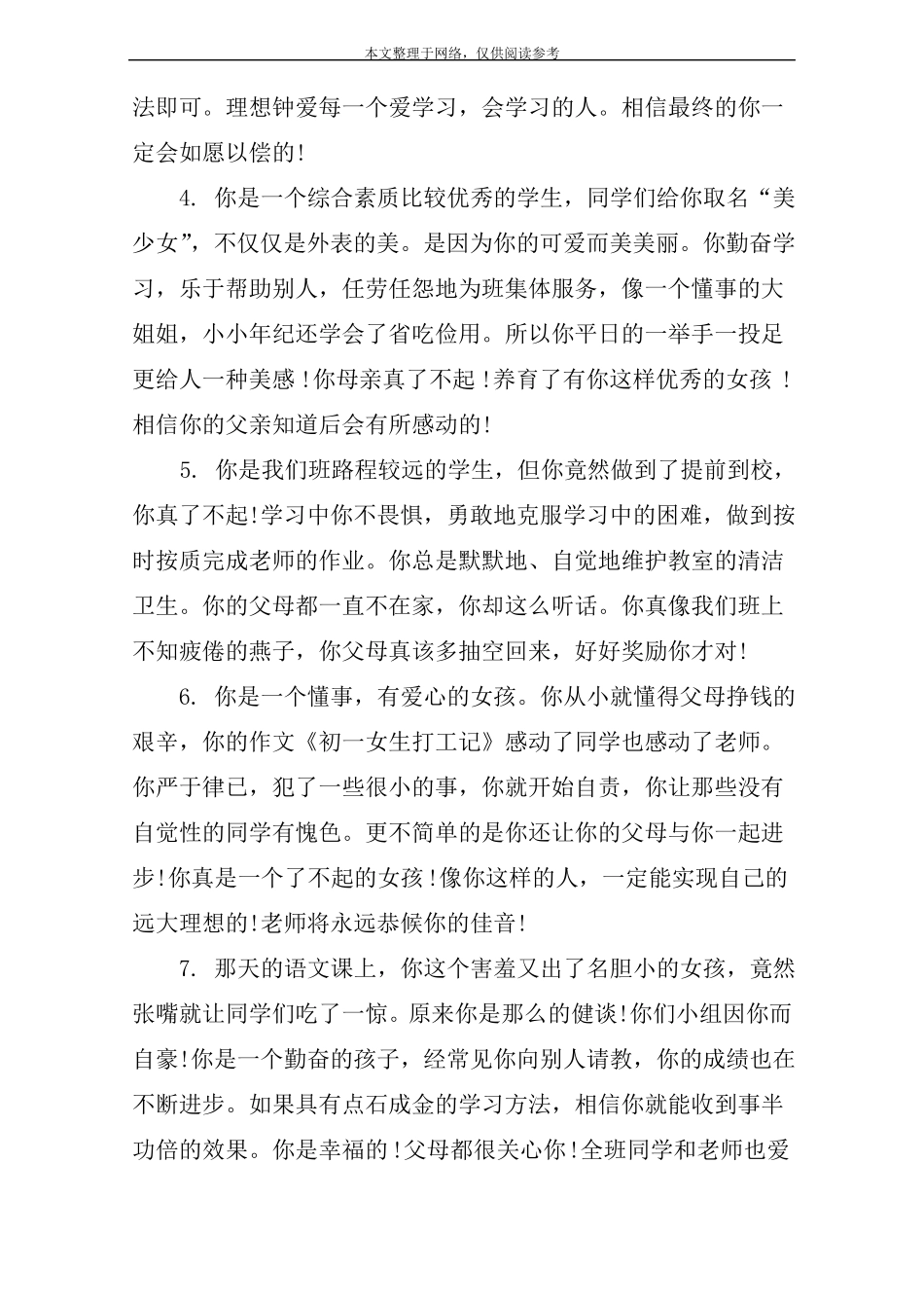 初二班主任期末差生评语_第2页