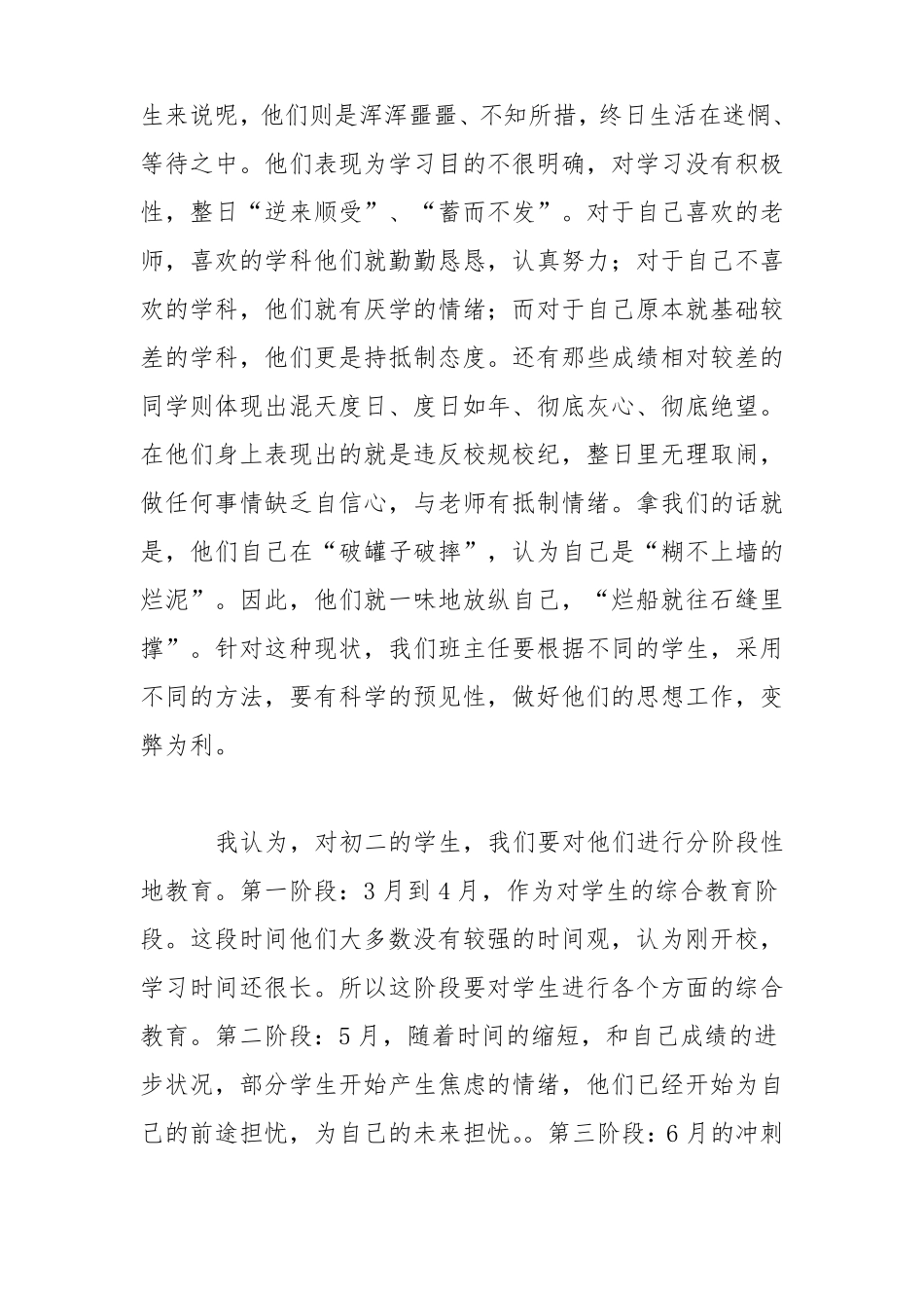 初二班主任班级管理技巧_第2页