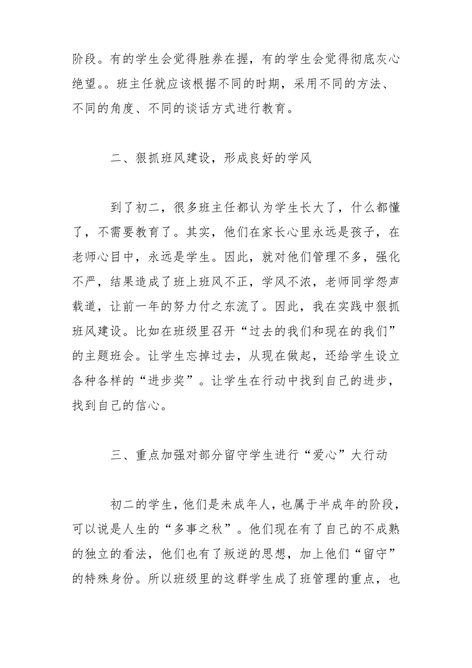 初二班主任班级管理技巧_第3页