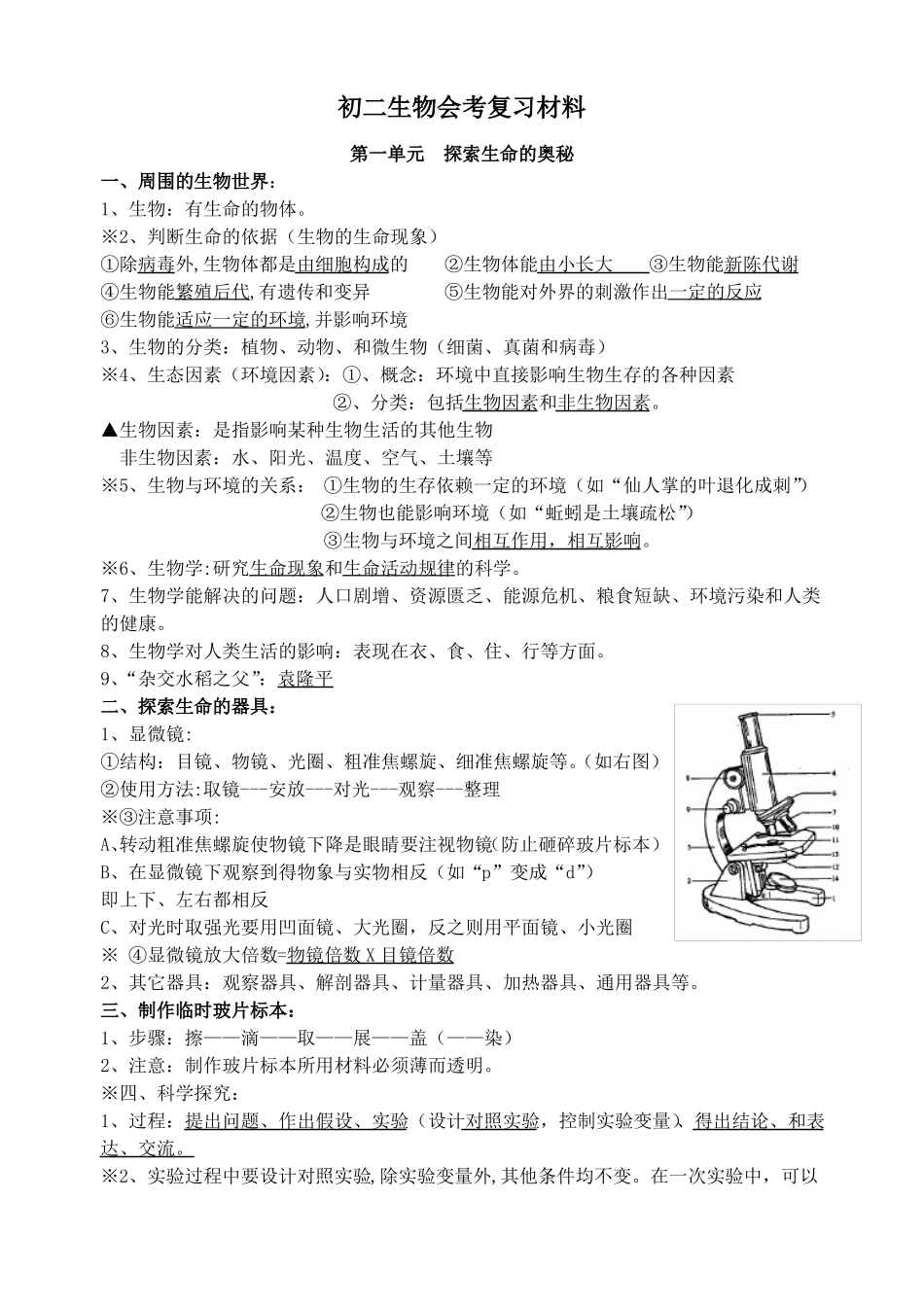 初二生物会考复习材料_第1页