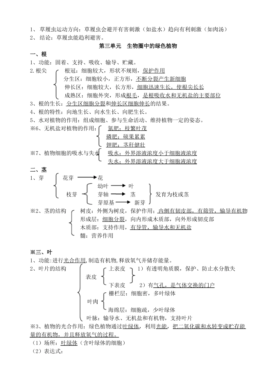 初二生物会考复习材料_第3页