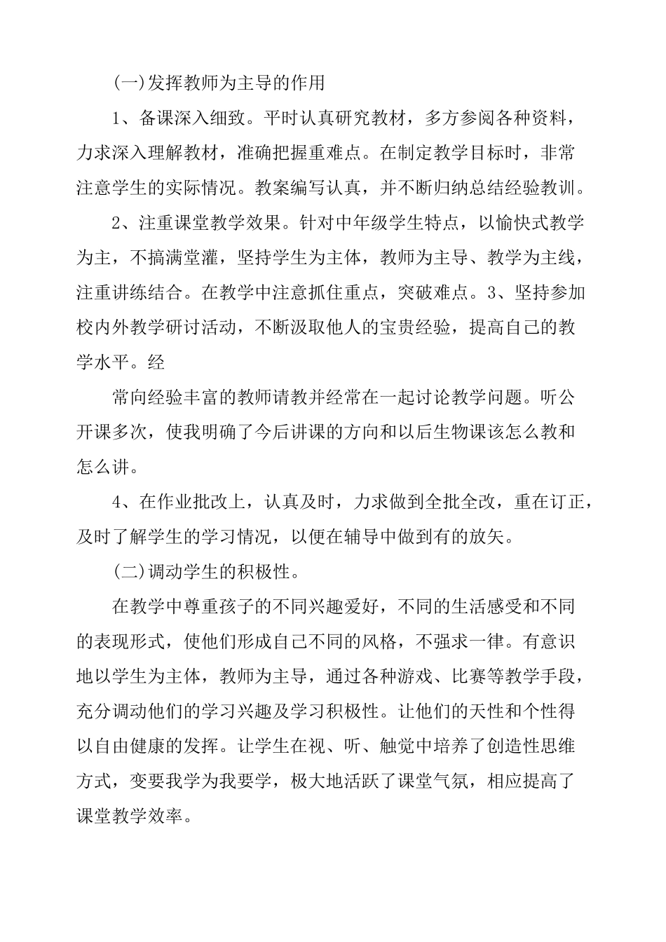 初二生物教师个人工作总结_第2页