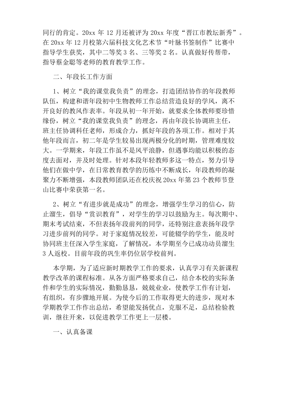 初二生物教师期末工作总结_第2页