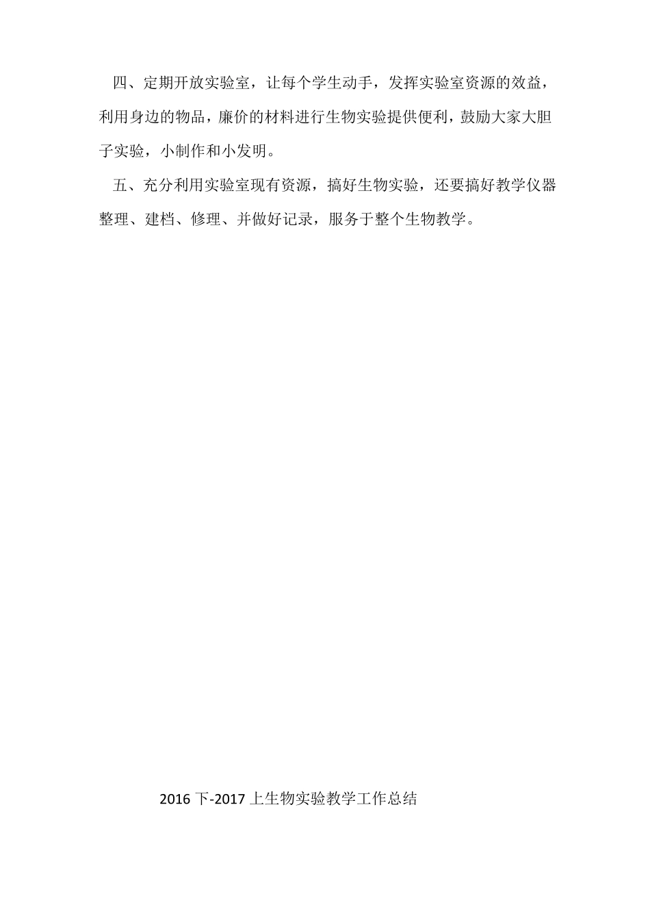 初二生物试验教学工作总结_第2页