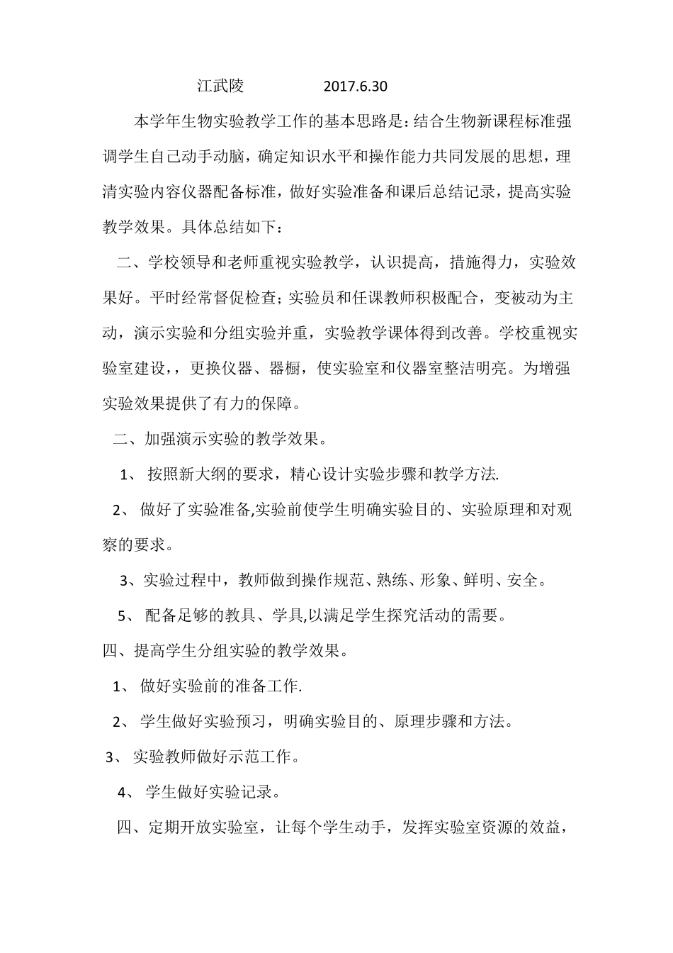 初二生物试验教学工作总结_第3页