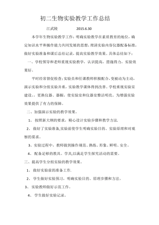 初二生物试验教学工作总结