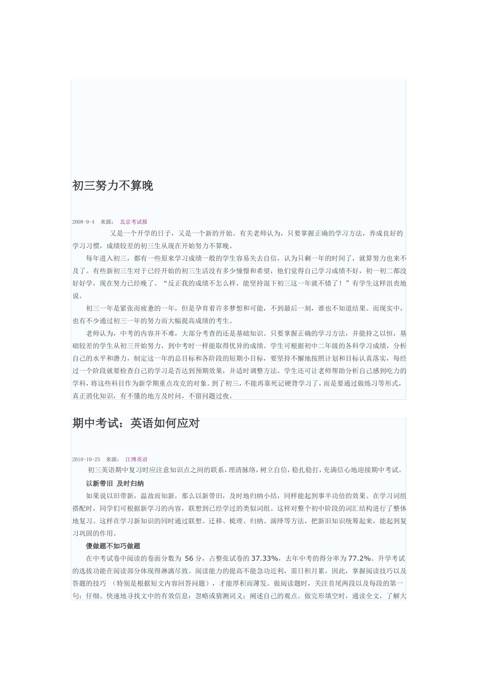 初二的学生应该如何避免两极分化_第2页