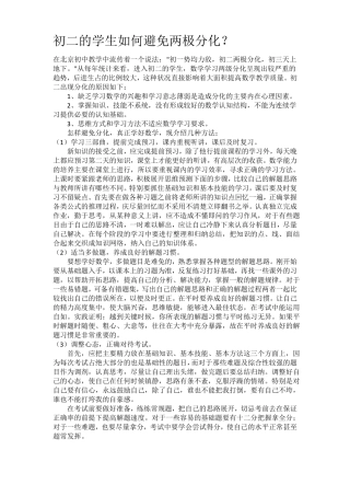 初二的学生应该如何避免两极分化