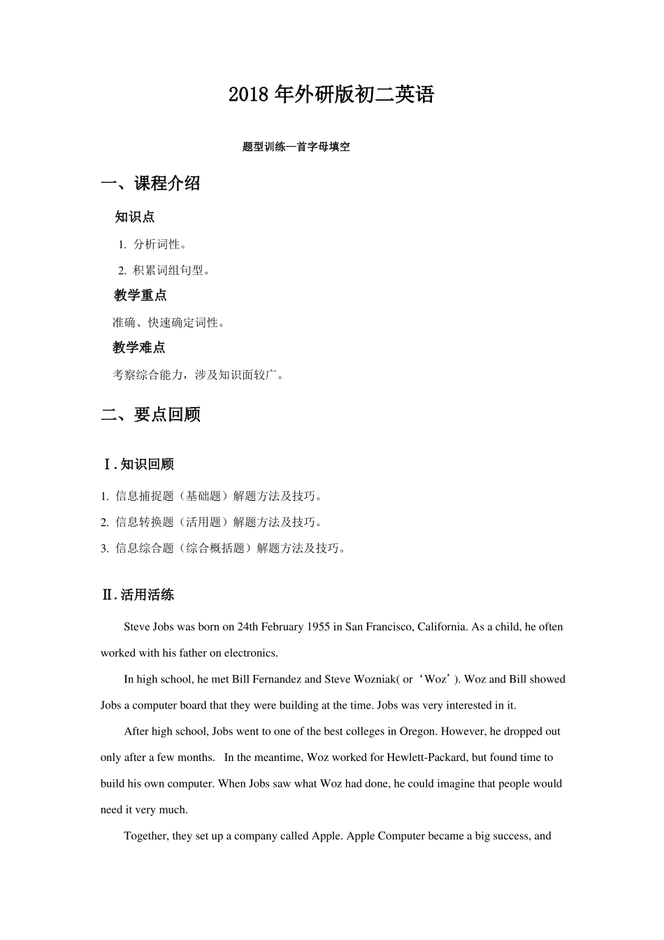 初二英语,题型训练—综合填空_第1页