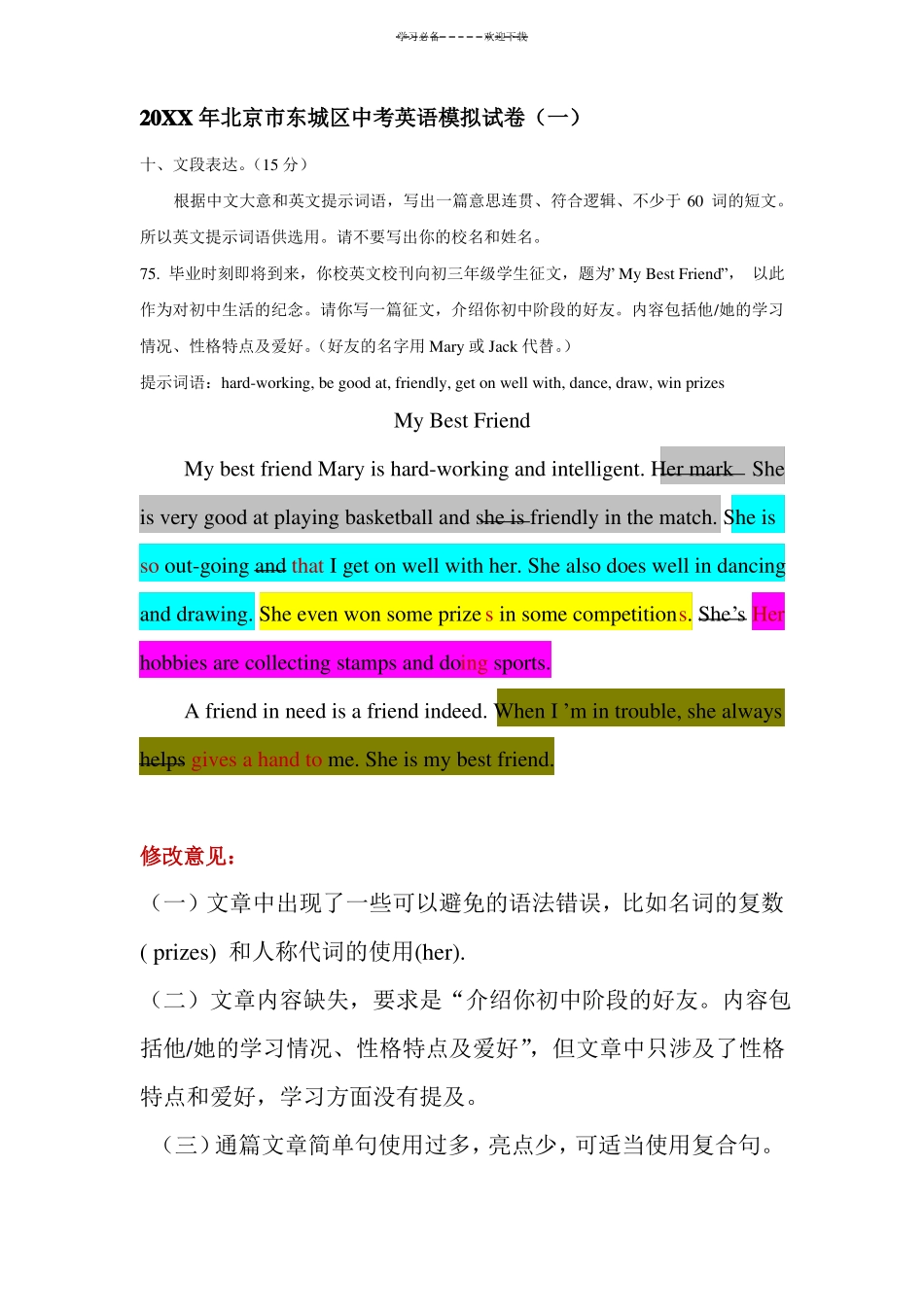 初二英语作文修改_第1页