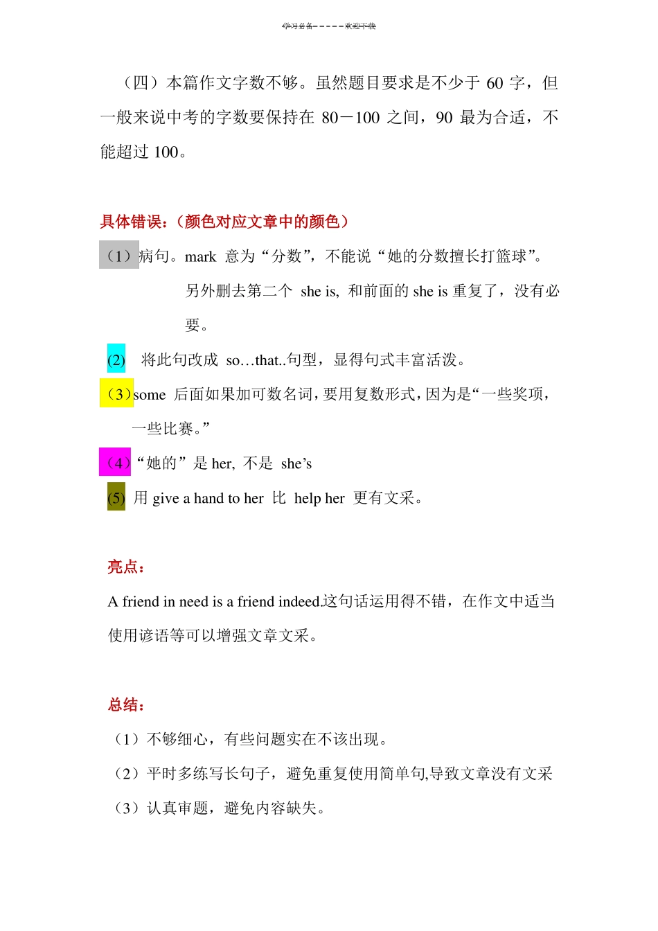 初二英语作文修改_第2页