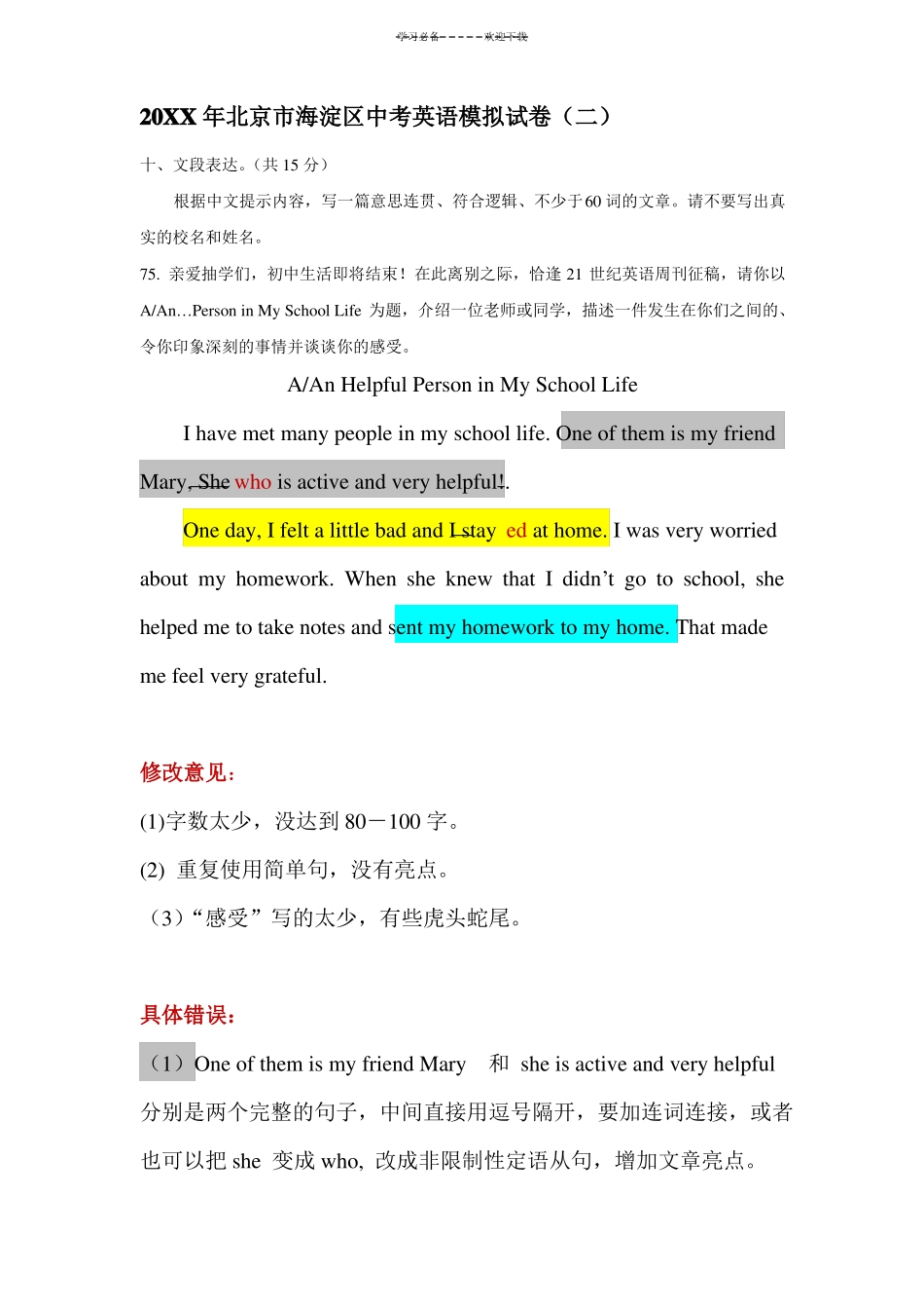 初二英语作文修改_第3页