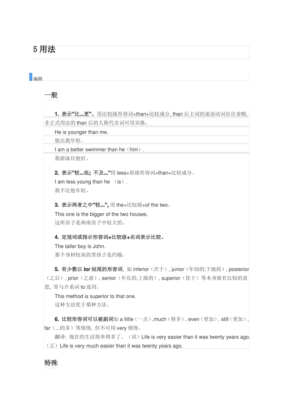 初二英语形容词比较级和最高级_第1页
