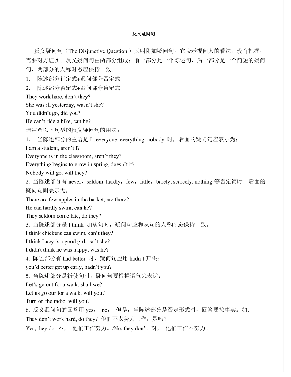 初二英语语法-反义疑问句讲解及练习_第1页