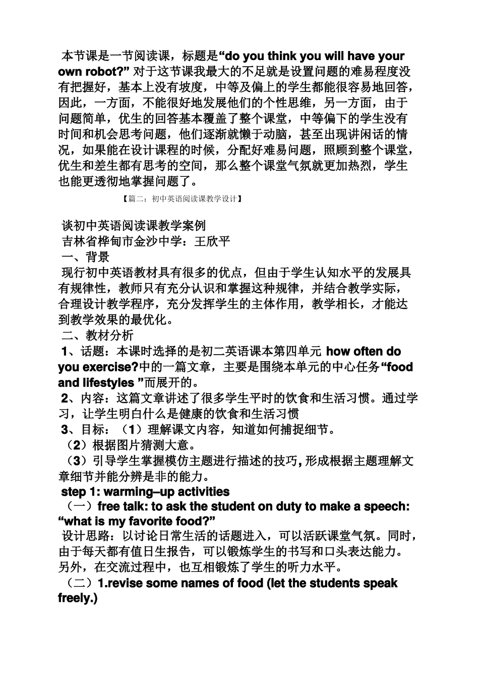 初二英语阅读课教案_第3页