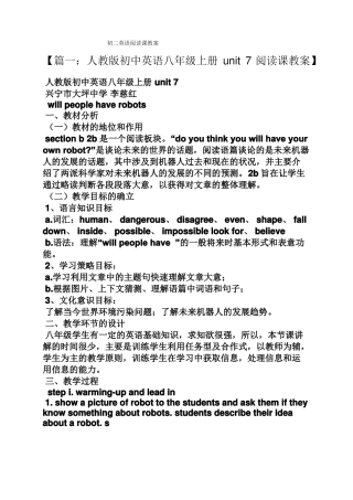 初二英语阅读课教案