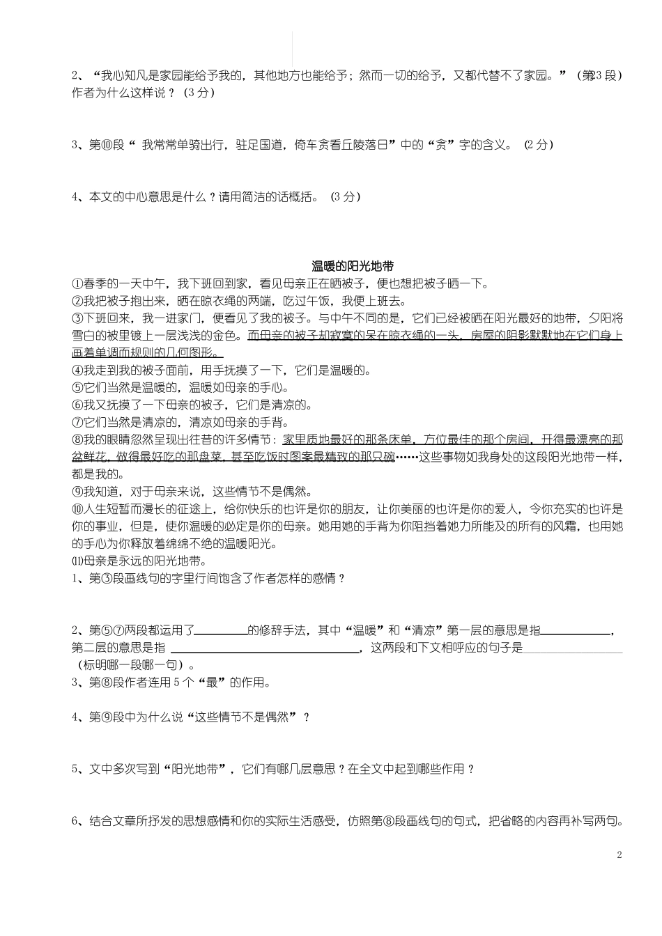 初二语文之散文：理解文章重要词语作业_第2页