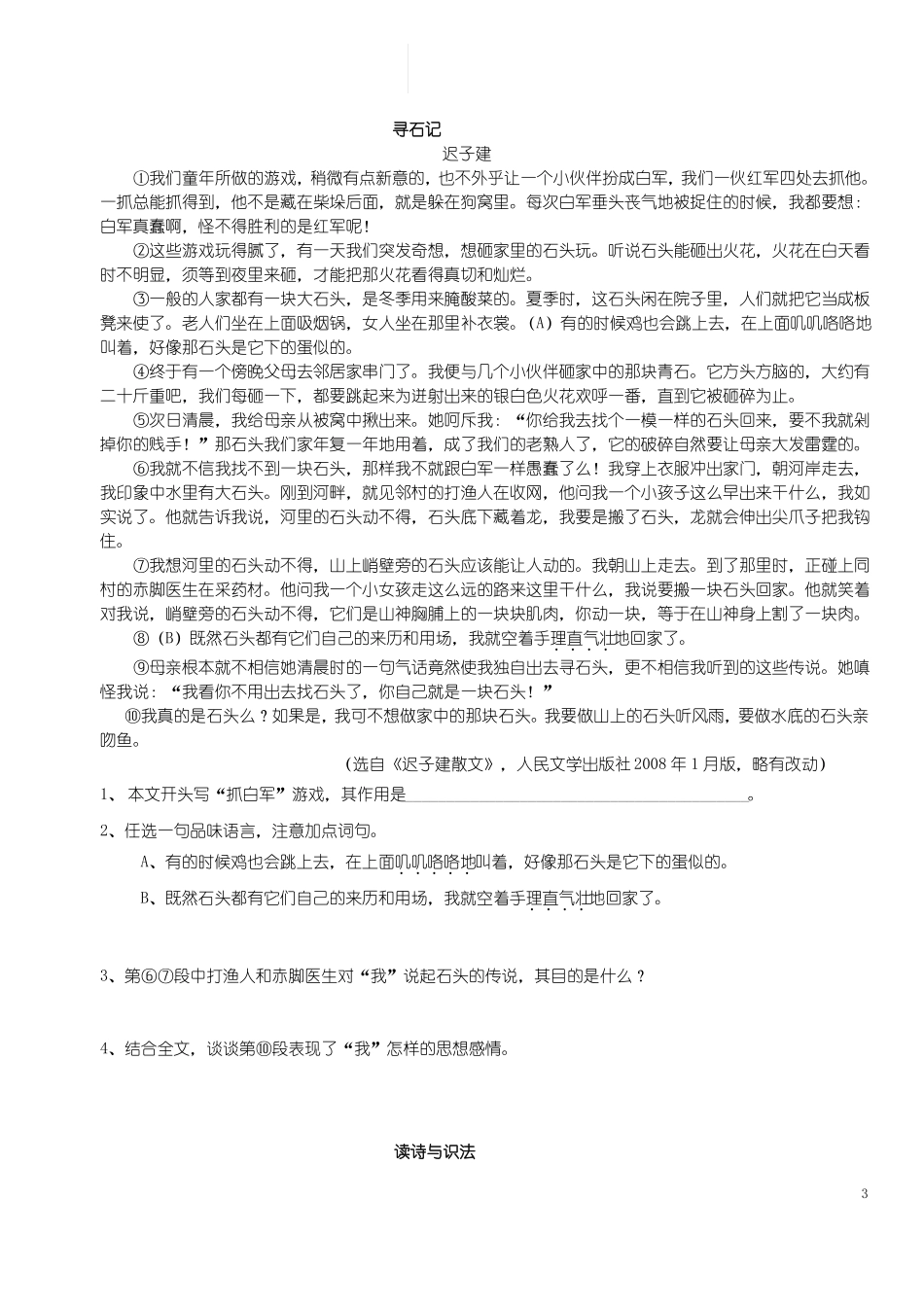 初二语文之散文：理解文章重要词语作业_第3页