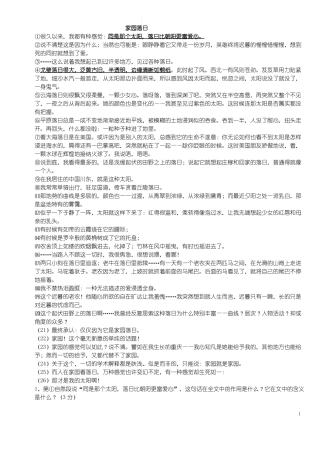 初二语文之散文：理解文章重要词语作业