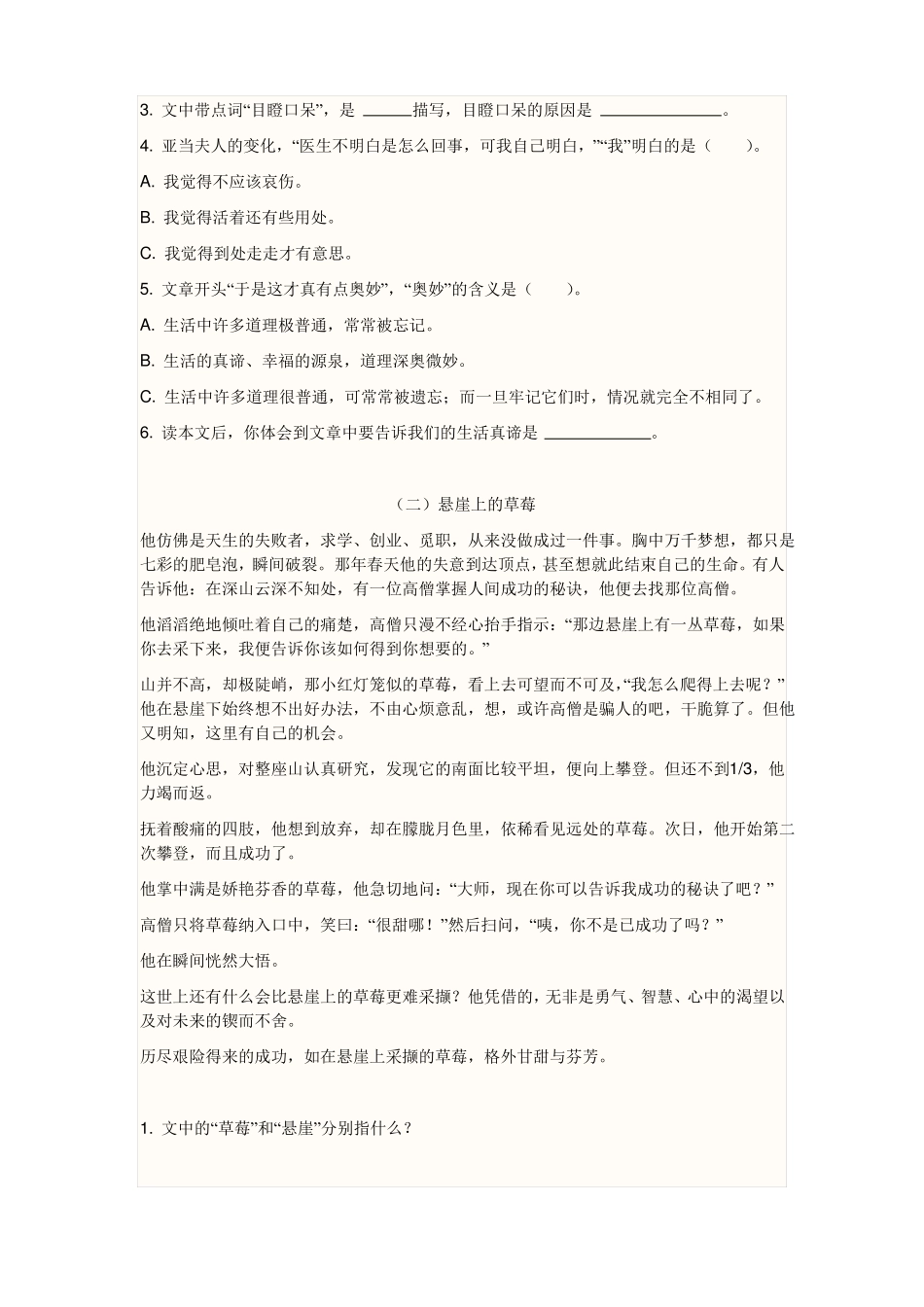 初二语文阅读理解_第2页