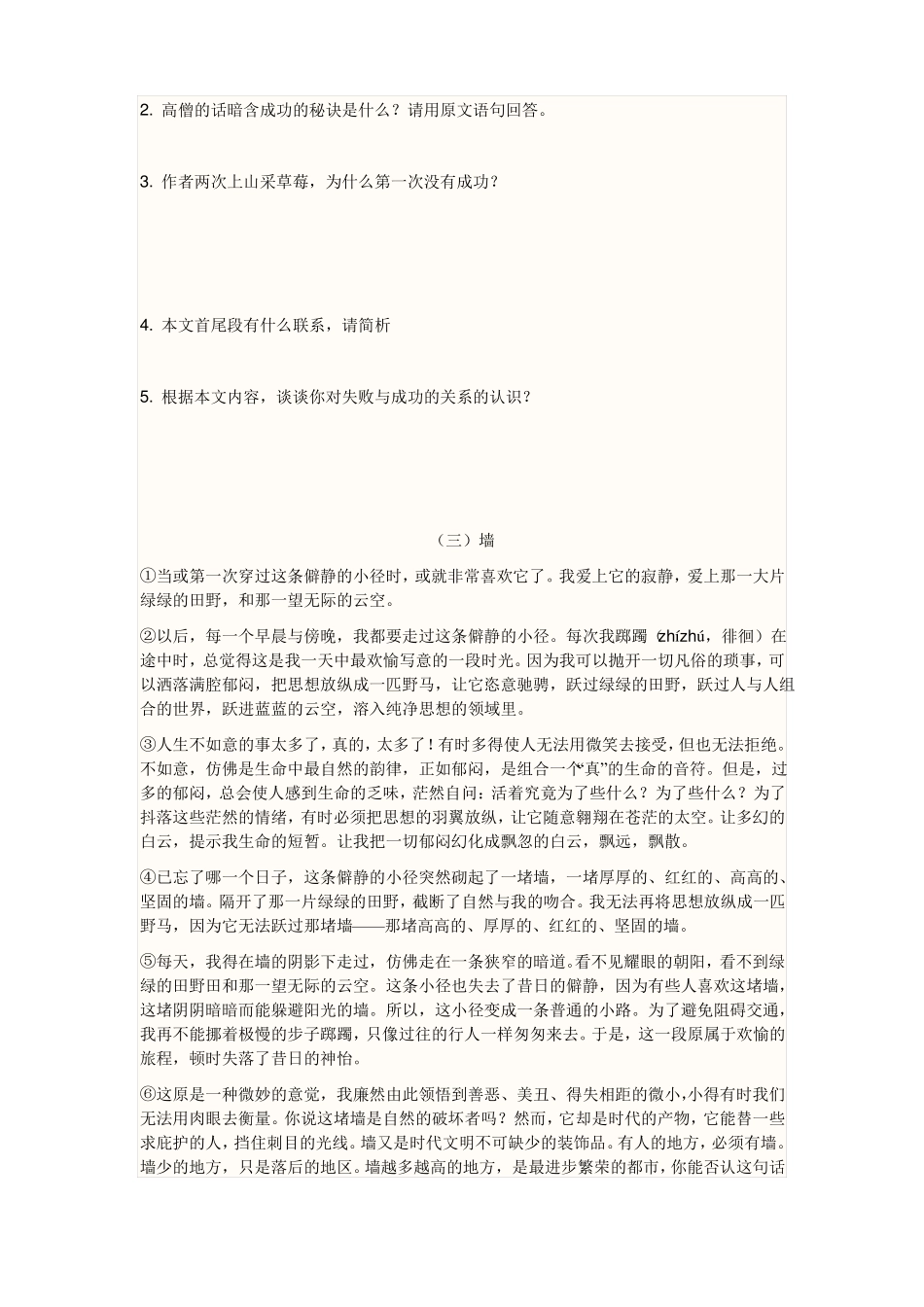 初二语文阅读理解_第3页