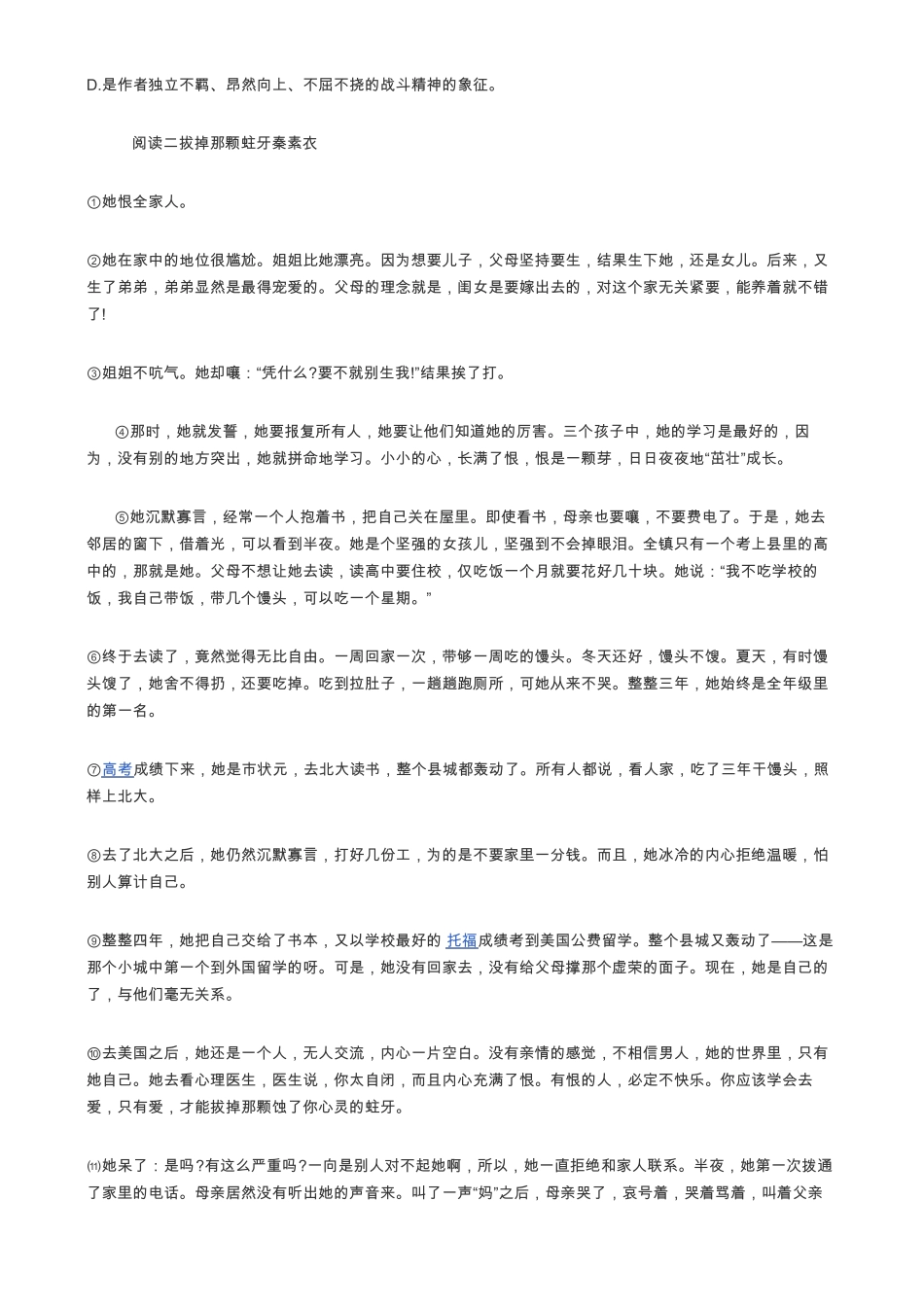 初二语文阅读训练_第2页