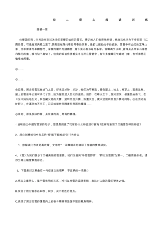 初二语文阅读训练