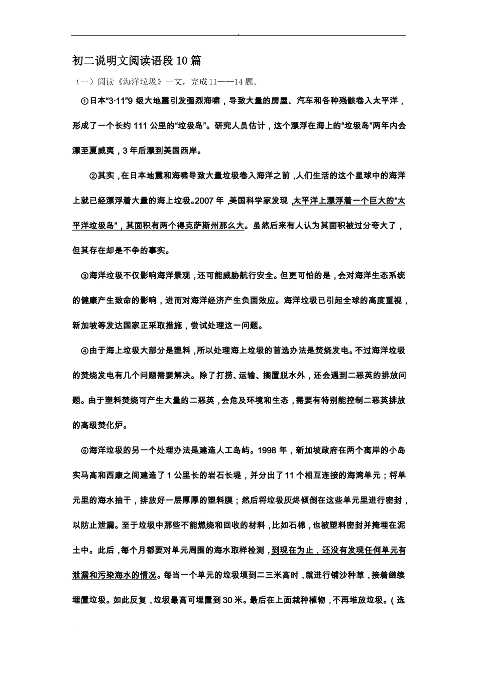 初二说明文阅读语段10篇_第1页