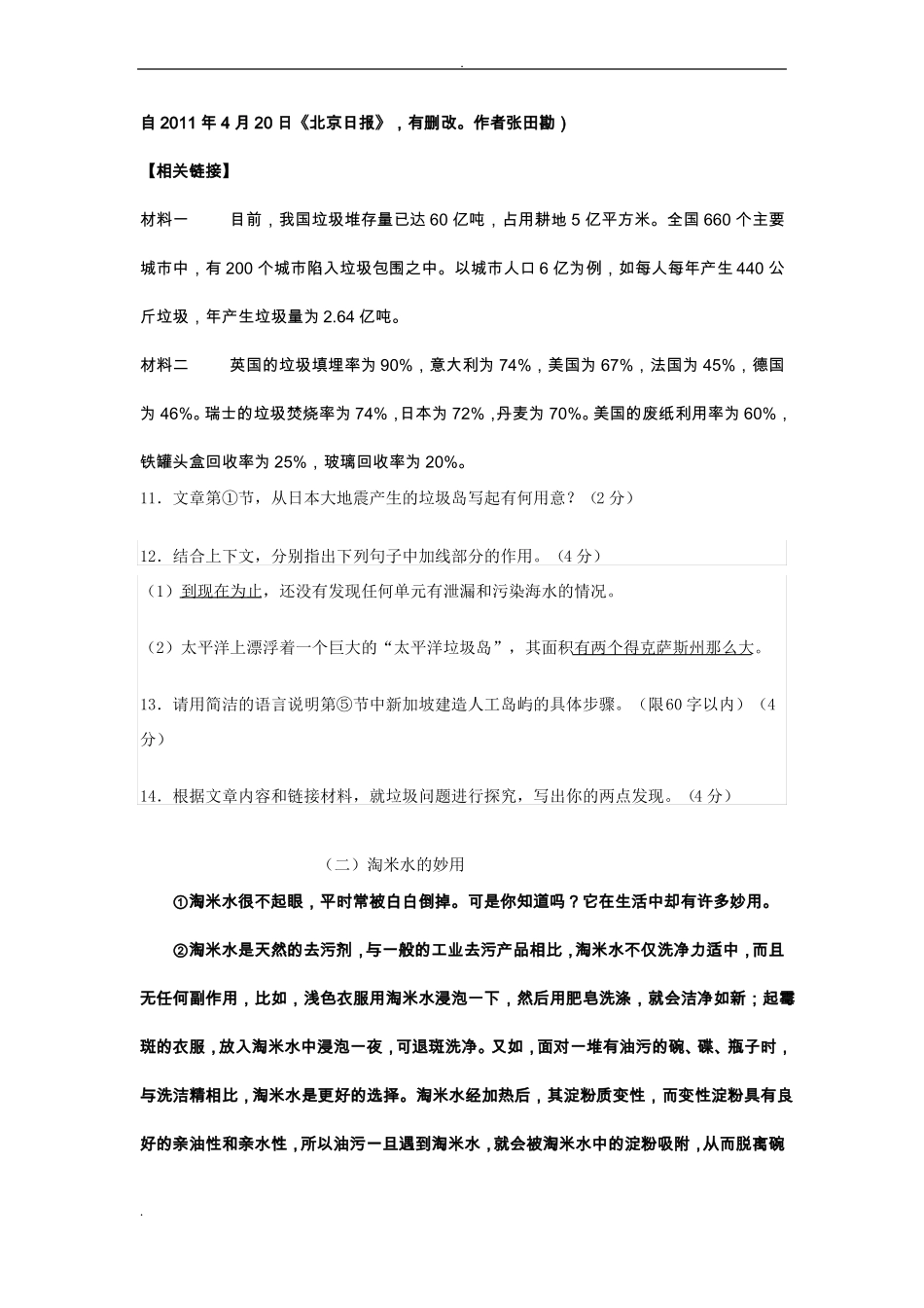 初二说明文阅读语段10篇_第2页