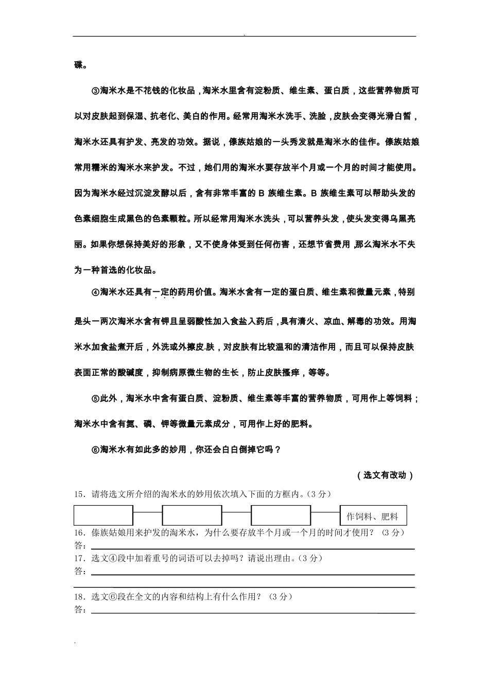 初二说明文阅读语段10篇_第3页