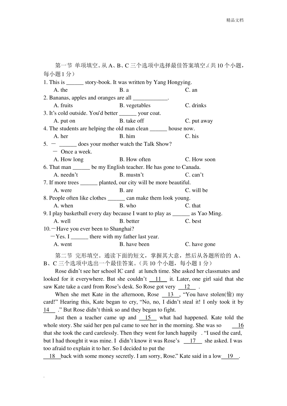 初升高入学考试英语模拟试题及答案_第1页