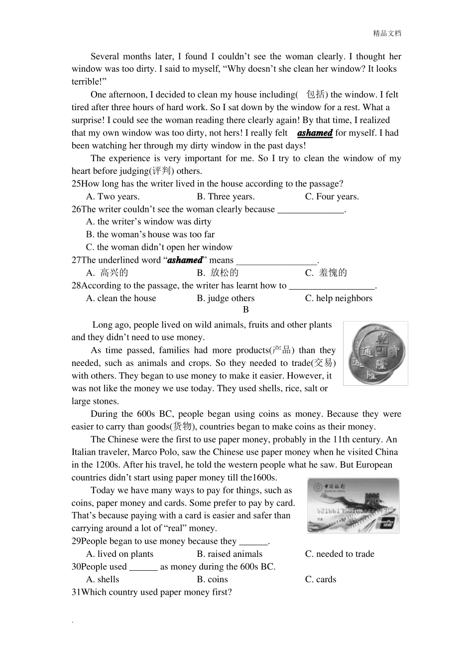 初升高入学考试英语模拟试题及答案_第3页